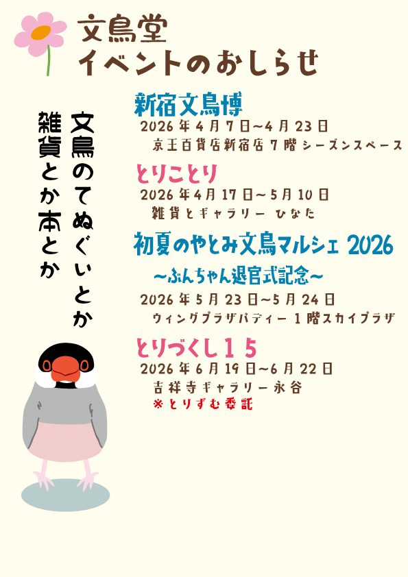 文鳥堂のおしらせ tweet media