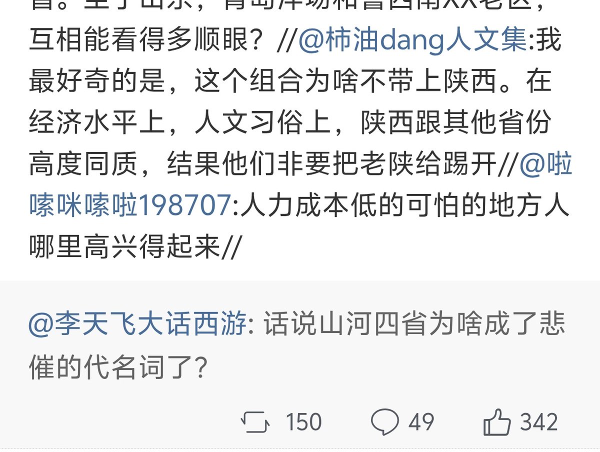 山河四省概念存在反都会倾向：大城市天龙人，俺们菏泽曹县人惨，这种倾向来自山河四省的人口分布：中心城市人口占比低，像河北只有7%的人在石家庄市区
陕西人口分布截然不同，中心城市人口占比高，类似东三省，省城人大晒，县城逼发不出多少声音，相比山河四省惨圈更容易诞生“安卓省苹果市人的小确幸”