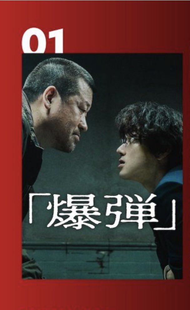 harehareokayma's tweet photo. ネトフリで「爆弾」鑑賞した感想。
佐藤二郎の快演が良き。
「セブン」と「ユージュアルサスペクツ」を足して2で割ったようなストーリー。
演技派の俳優、ケビンスペイシーと被る快演の佐藤二郎さん���した😀 https://t.co/oHO500hxro