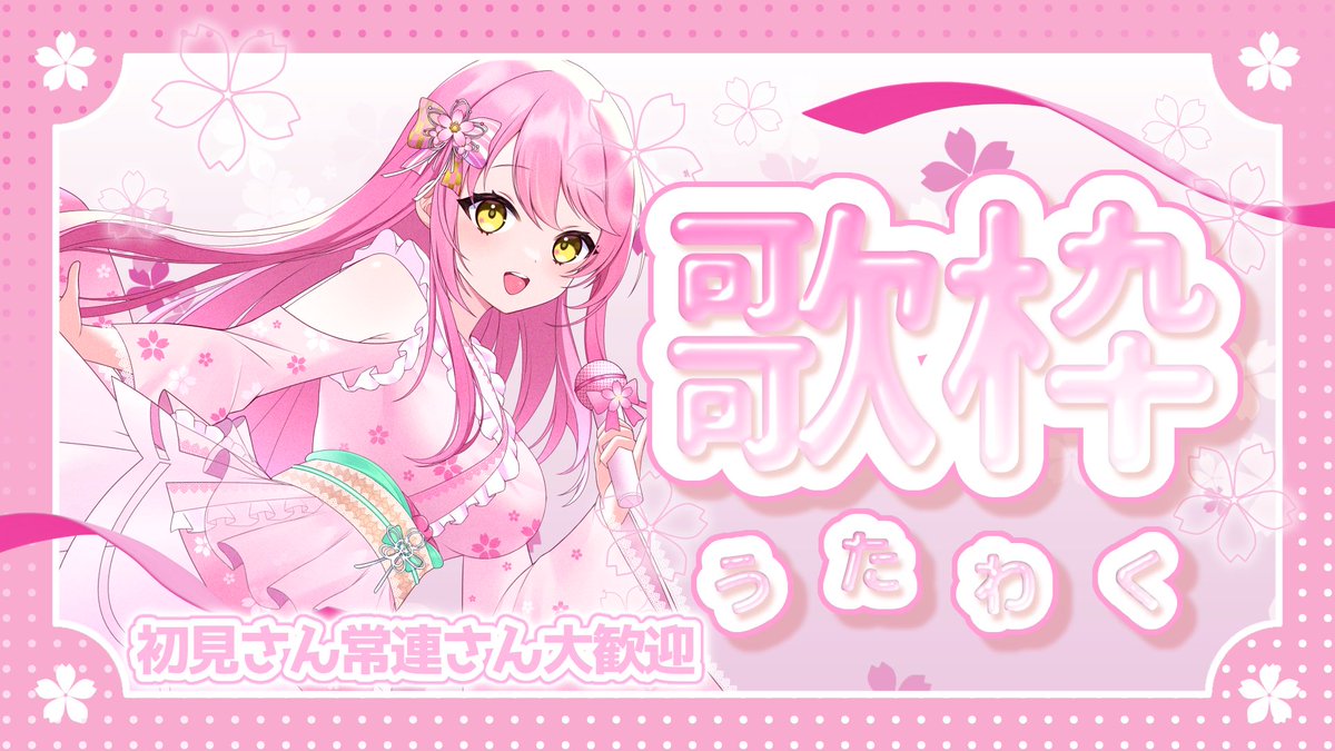なるせ桜子🌸🌙.*·アイドルVtuber tweet media