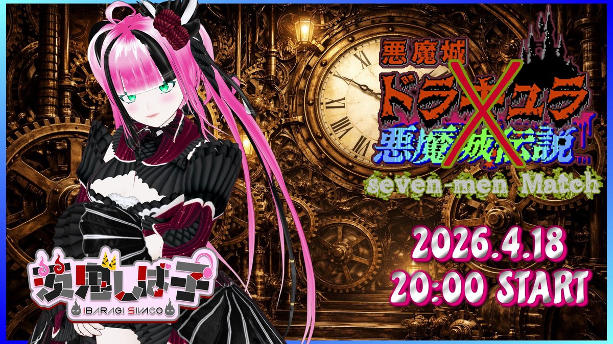 茨鬼ﾞしば子👹Sivaco Ch. tweet media