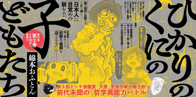 2巻発売を記念して
週刊ニコニコ漫画に
取り上げてもらいました♪(๑ᴖ◡ᴖ๑)♪

『ひかりのくにの子どもたち』
よろしくね(*^^*) 