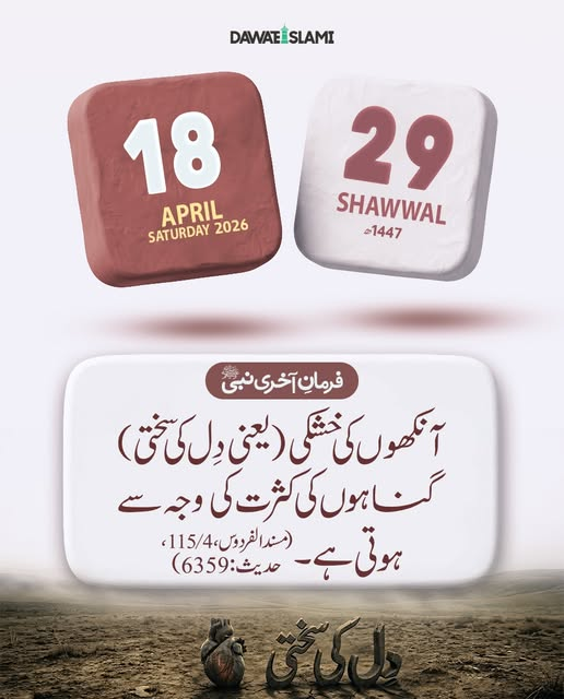 MADANIinfo's tweet image. 𝗔𝗷 𝗞𝗶 𝗛𝗮𝗱𝗲𝗲𝘀 𝗦𝗵𝗮𝗿𝗲𝗲𝗳
#Hadith