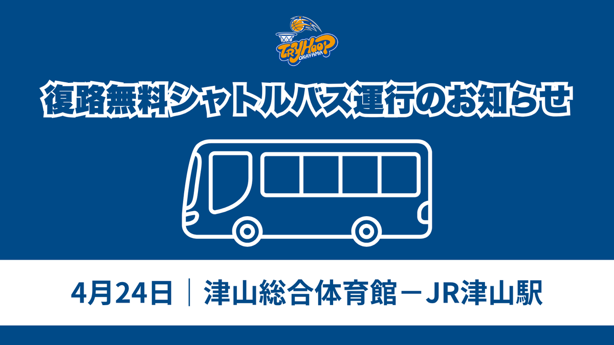 トライフープ岡山 tweet media