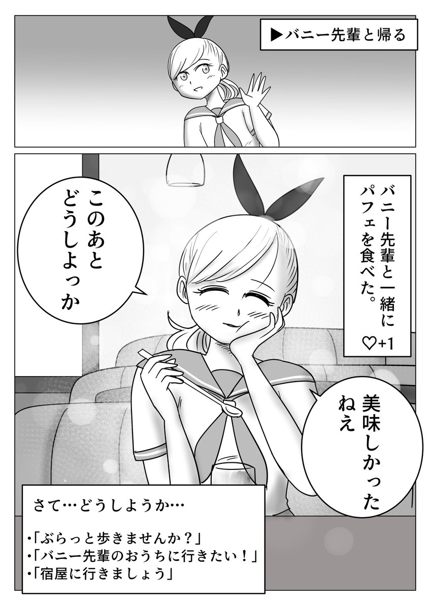毎週土曜更新!
【ハーレム勇者学園】第二話

第一話でのみんなの選択は「▶バニー先輩と帰る」でした
#ハーレム勇者学園 