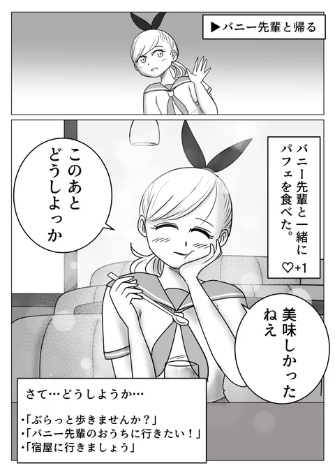 毎週土曜更新!
【ハーレム勇者学園】第二話

第一話でのみんなの選択は「▶バニー先輩と帰る」でした
#ハーレム勇者学園 