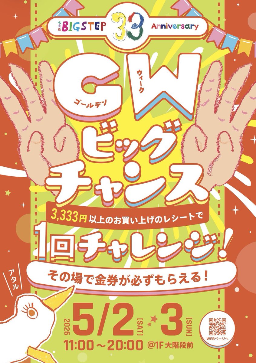 心斎橋ビッグステップ tweet media