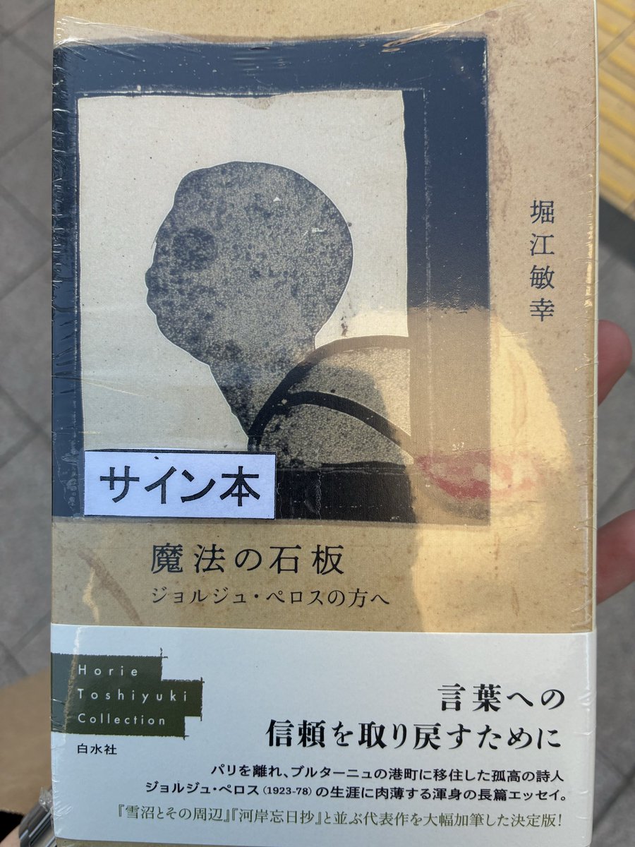 「魔法の石板」サイン本ゲット　やったね