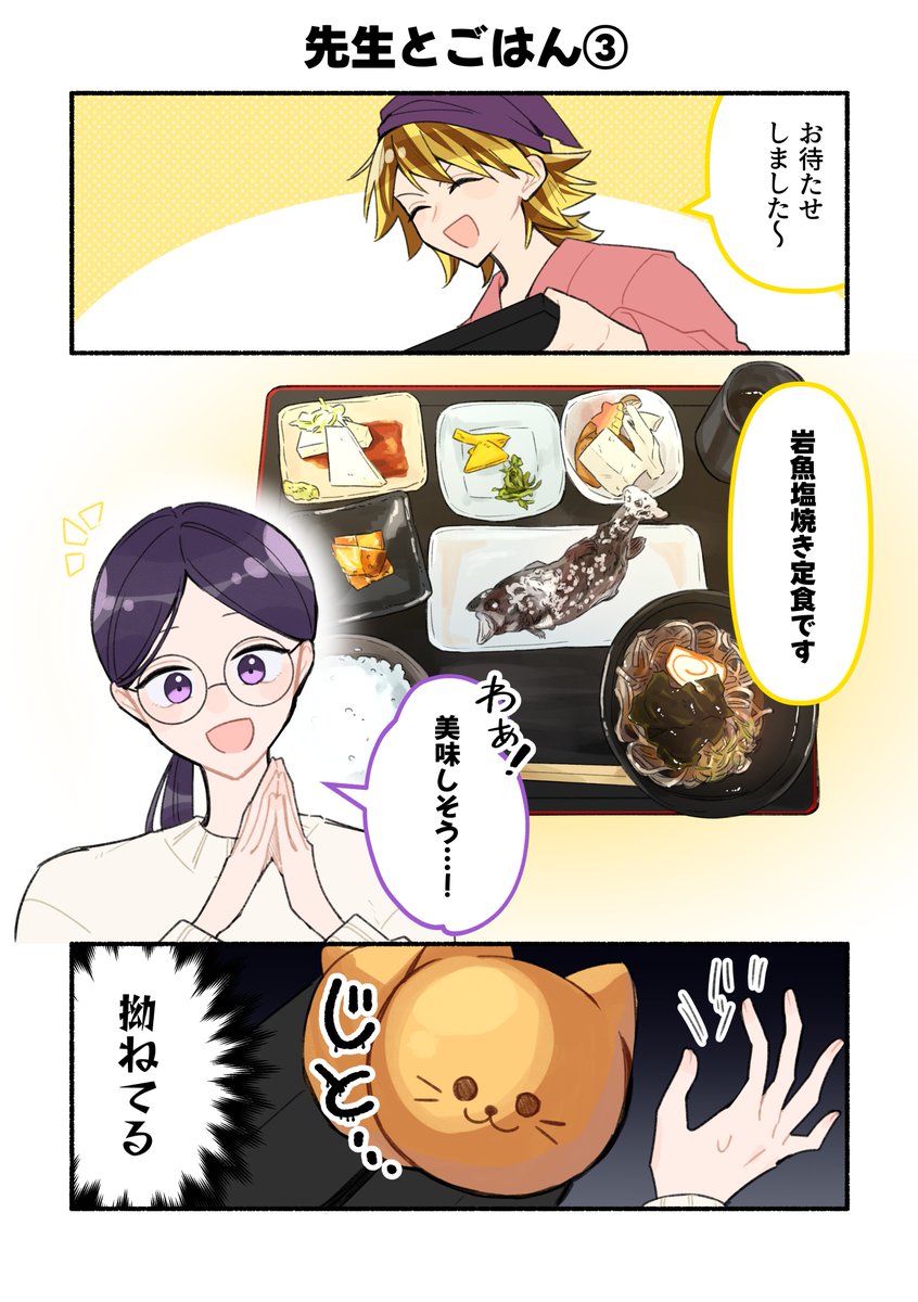 oageneko22's tweet photo. #漫画が読めるハッシュダグ
 #4コマ漫画
先生とごはん③ https://t.co/Uq3GmYi9bv