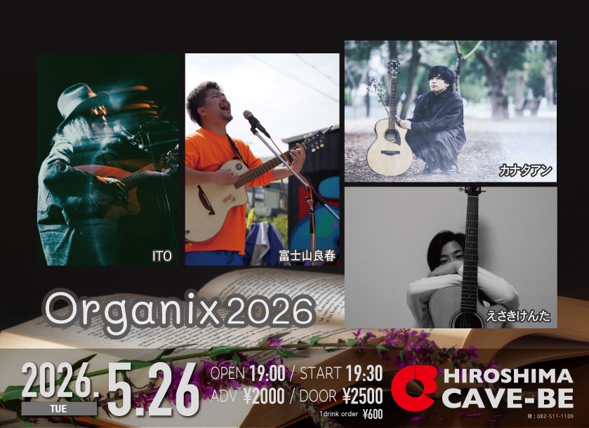 【告知！！】

2026/5/26(火)＠広島CAVE-BE

Organix 2026
ITO / えさきけんた / 富士山良春 / カナタアン
Open 19:00 / Start 19:30
Adv￥2,000 / Door￥2,500 （1dr￥600）