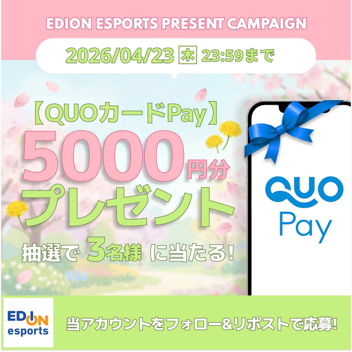 エディオン eスポーツ tweet media