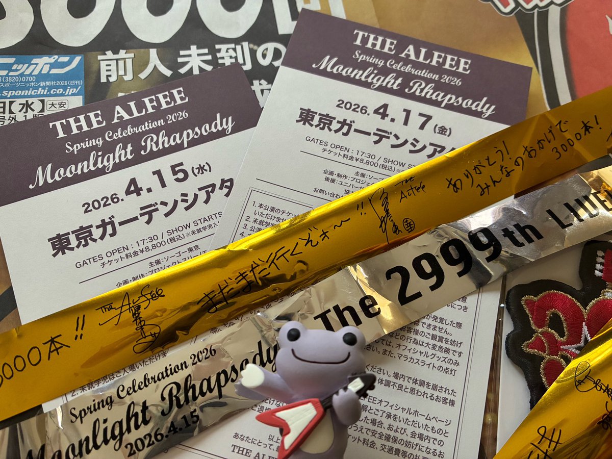 楽し過ぎた2999回目と3000回目のライブの余韻に浸る…

奇跡的に4/15は私が、
4/17は一緒に行く友達がチケット取れました。
アルフィーが高校時代から続くバンドなのと同じように、高校時代から一緒に行ってる友達がいるって嬉しい。
 #THEALFEE
 #3000回おめでとう