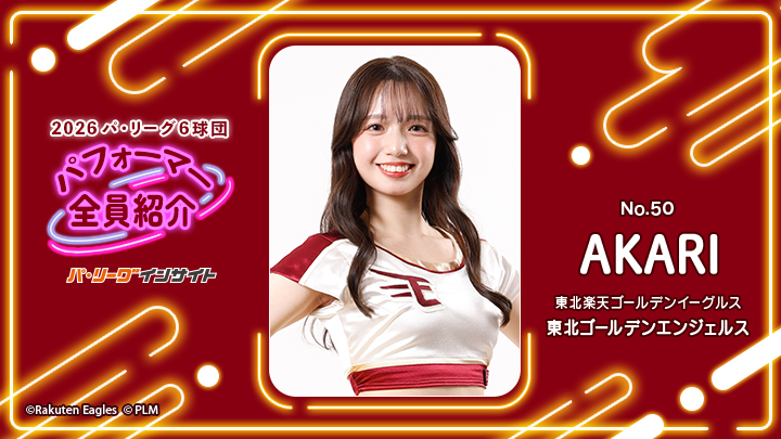 🙋‍♀️毎日更新🙋／ 2026パ・リーグ6球団パフォーマー全員紹介 【 50