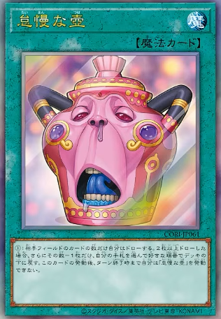 遊戯王OCG情報】カオス・オリジンズ収録『怠慢な壺』実物カード画像