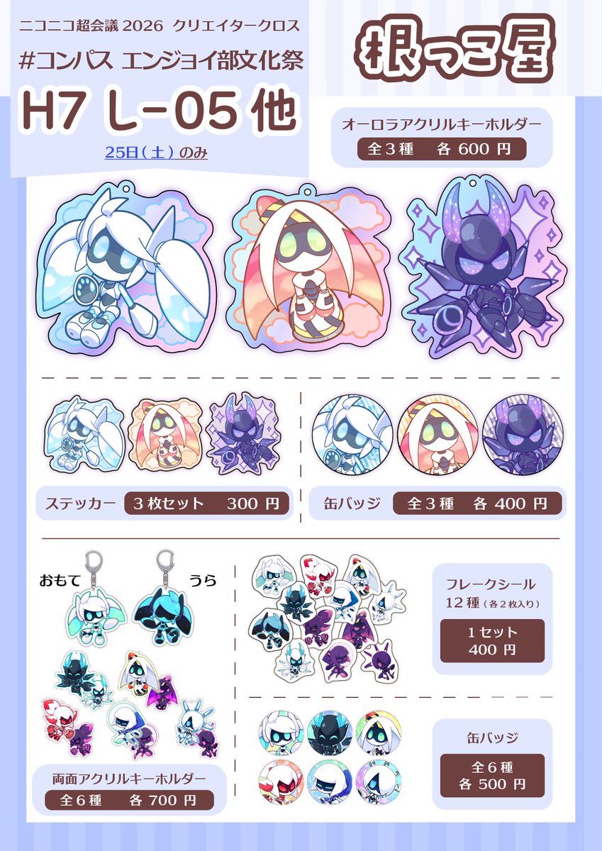 コマ猫@ニコ超4/25(土)根っこ屋出展 tweet media