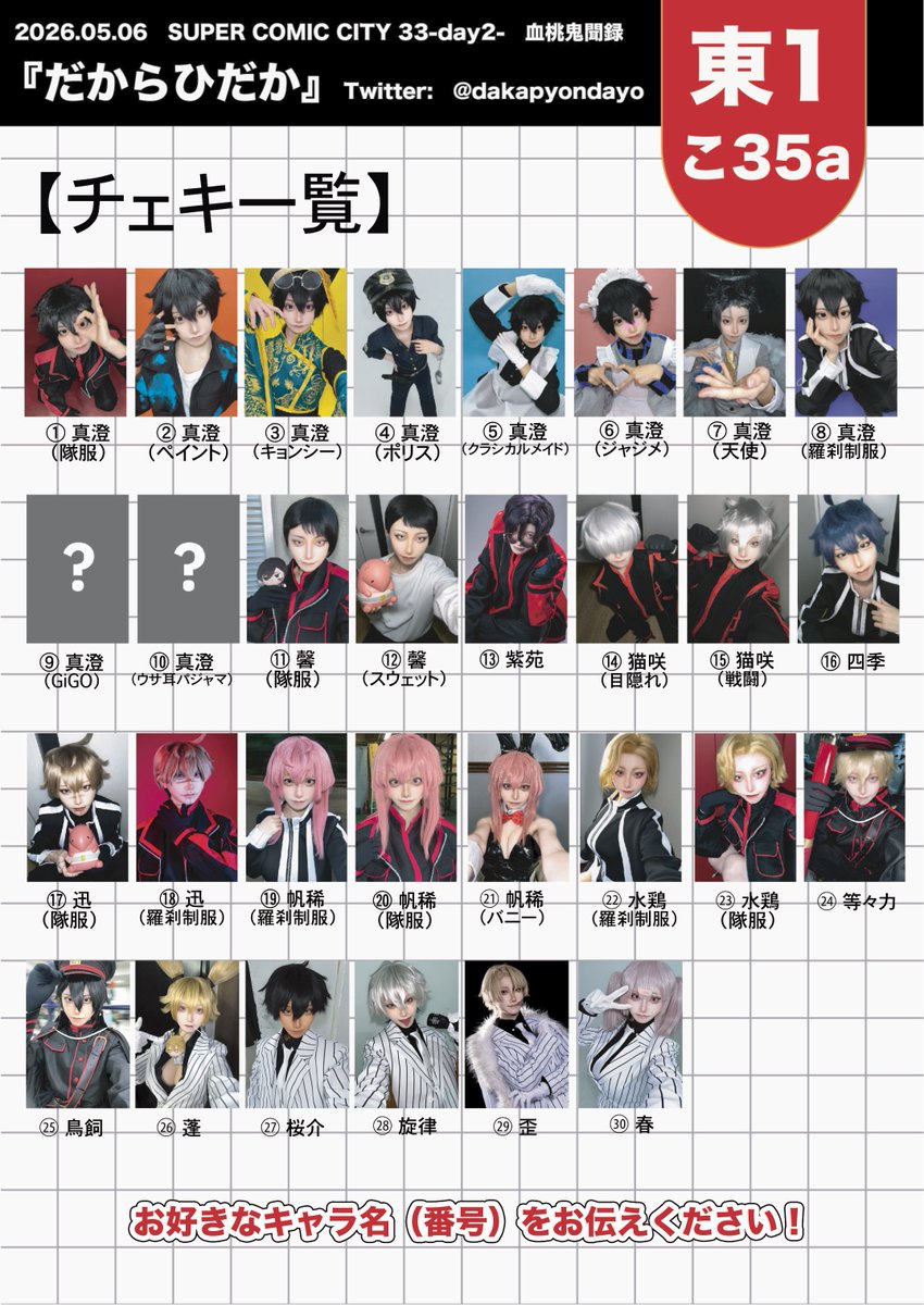 ひだか@5/6 東1こ35a tweet media