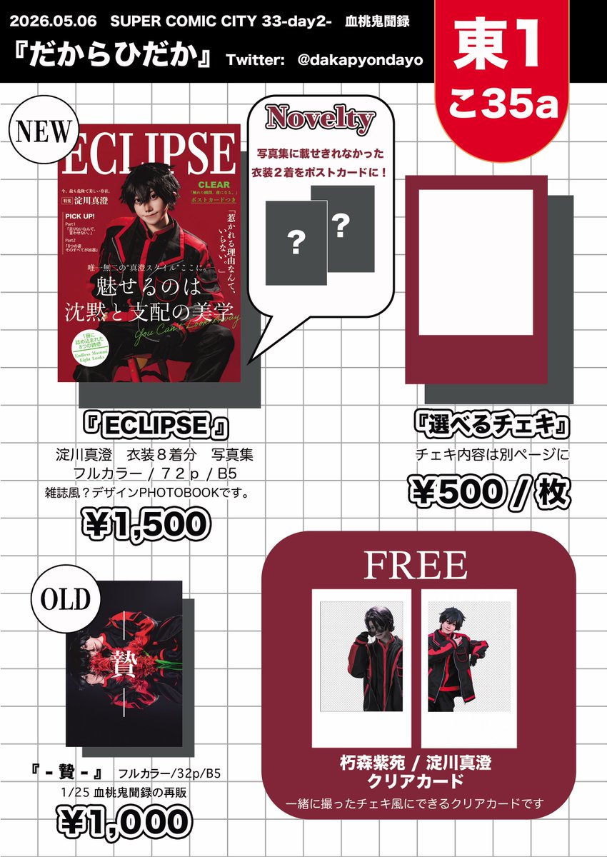 ひだか@5/6 東1こ35a tweet media