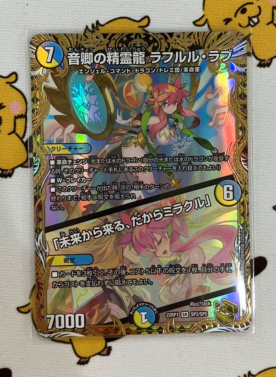 ラフルルラブ　金　音卿の精霊龍ラフルルラブ　金　ラフルル・ラブ　金トレジャー 音卿の精霊龍 ラフルル・ラブ｜「未来から来る、だからミラクル」(金
