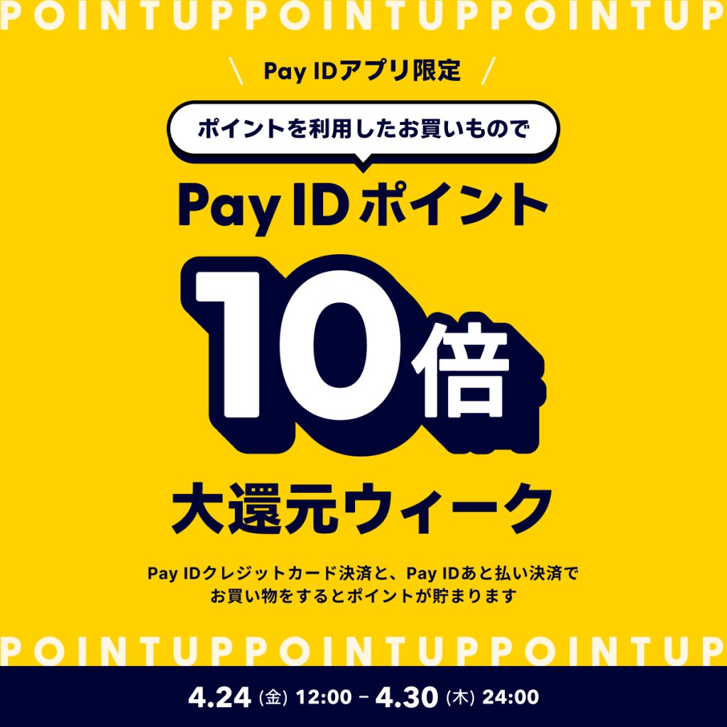azerole's tweet photo. 【予告】4/24(金)12:00〜4/30(木)24:00の期間、
ポイント利用で「Pay ID ポイント」を10倍還元！
アズロールのショップはコチラ
https://t.co/ypRXptI4Tf

https://t.co/6xNVnjrjnk
#PayIDポイント10倍大還元ウィーク https://t.co/098NF4P5po