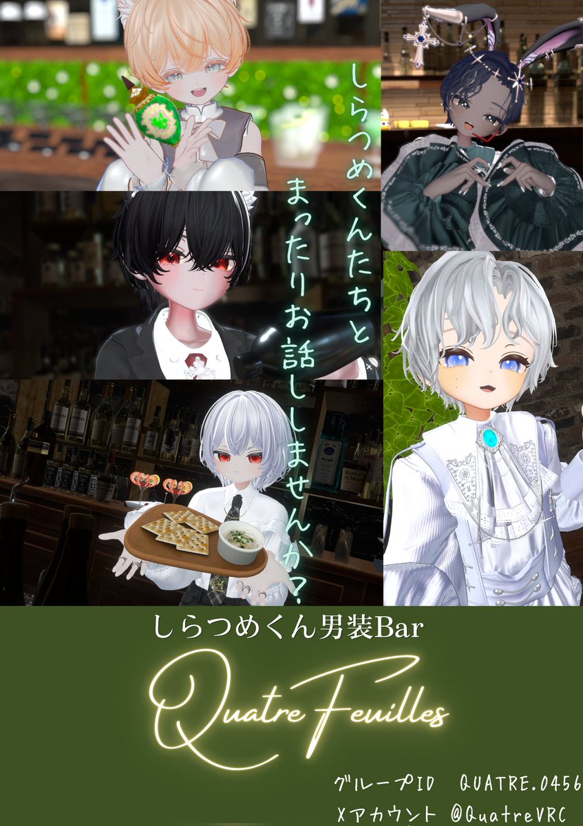 しらつめくん男装Bar Quatre Feuilles tweet media