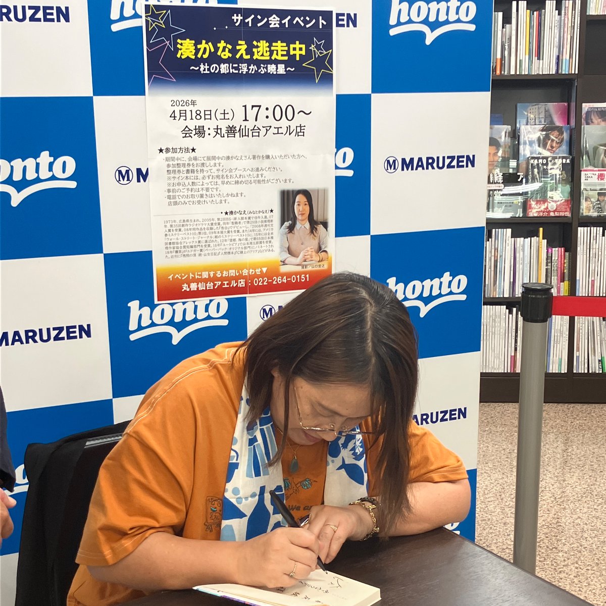 湊かなえ先生サイン会開始しております！ カウンターにて整理券配布中