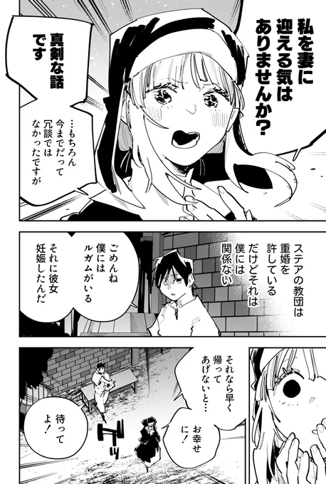 (7/7)
ステアの涙の…そして求婚の理由とは?
次週、迷宮クソたわけ第96話「出立」につづく
新たな依頼で迷宮探索パートへ突入! 