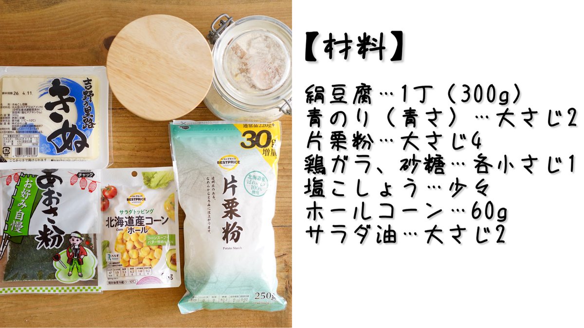 rina_kitchen's tweet photo. 水切り不要！豆腐一丁で作る“外カリ中モチ”神おかず【のり塩豆腐もち】
豆腐1丁あったら絶対これ作ってほしい…！
混ぜて焼くだけで完成するのに、外カリッ中モチモチの食感がたまりません！
のり塩の香ばしさに、コーンの甘みがアクセントになってて気づいたら完食です。
https://t.co/s5uFUAbWVG https://t.co/Vp4ao1IMJF