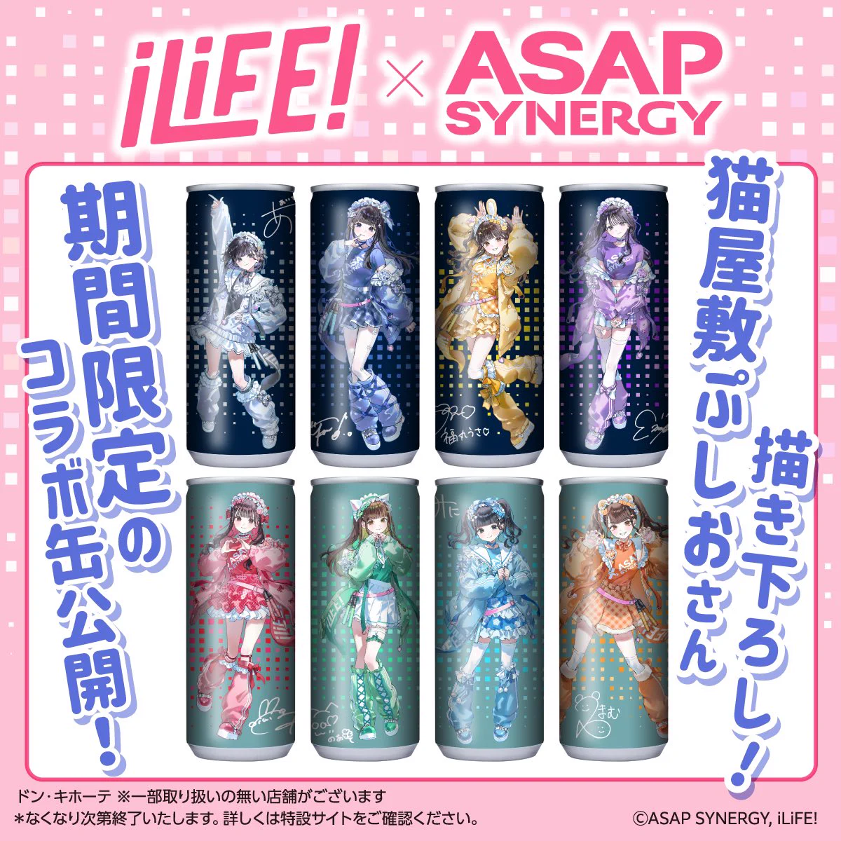 iLiFE×ASAPSYNERGYコラボ缶 組み合わせ自由 iLiFE!【あいらいふ】 on X: 