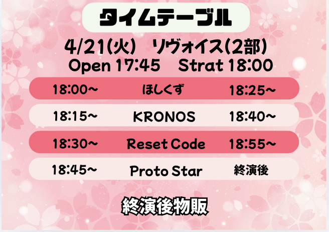 stella_tickt's tweet photo. 4/21(火) 2部制ライブ        

会場     
リヴォイス  

出演アーティスト     
RC 星屑 KN PS   

チケット発売情報 
4/18(土) 22:00~
https://t.co/sW4hPZTmwu https://t.co/YLjNPg9sJW