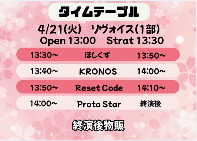 stella_tickt's tweet photo. 4/21(火) 2部制ライブ        

会場     
リヴォイス  

出演アーティスト     
RC 星屑 KN PS   

チケット発売情報 
4/18(土) 22:00~
https://t.co/sW4hPZTmwu https://t.co/YLjNPg9sJW