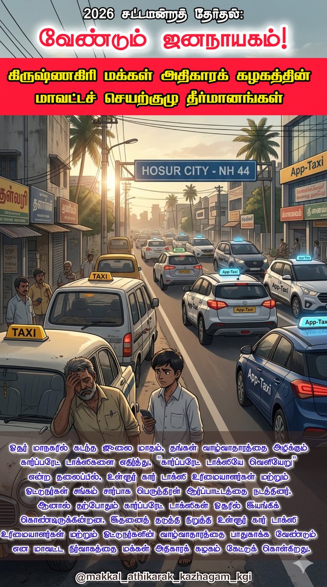 MAK_krishnagiri's tweet image. #krishnagiri #tnelection #tnelections2026 #tamilnadupolitics #reels