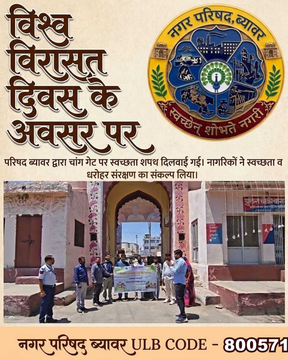 Nagar Parishad Beawar (Official) tweet media