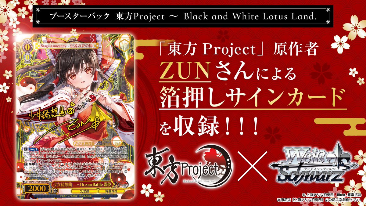 商品情報】 BP 東方Project ～ Black and White Lotus Land. ・LNR