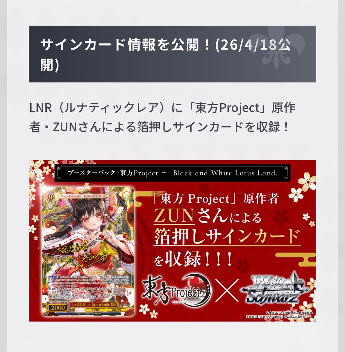 商品情報】 BP 東方Project ～ Black and White Lotus Land. ・LNR