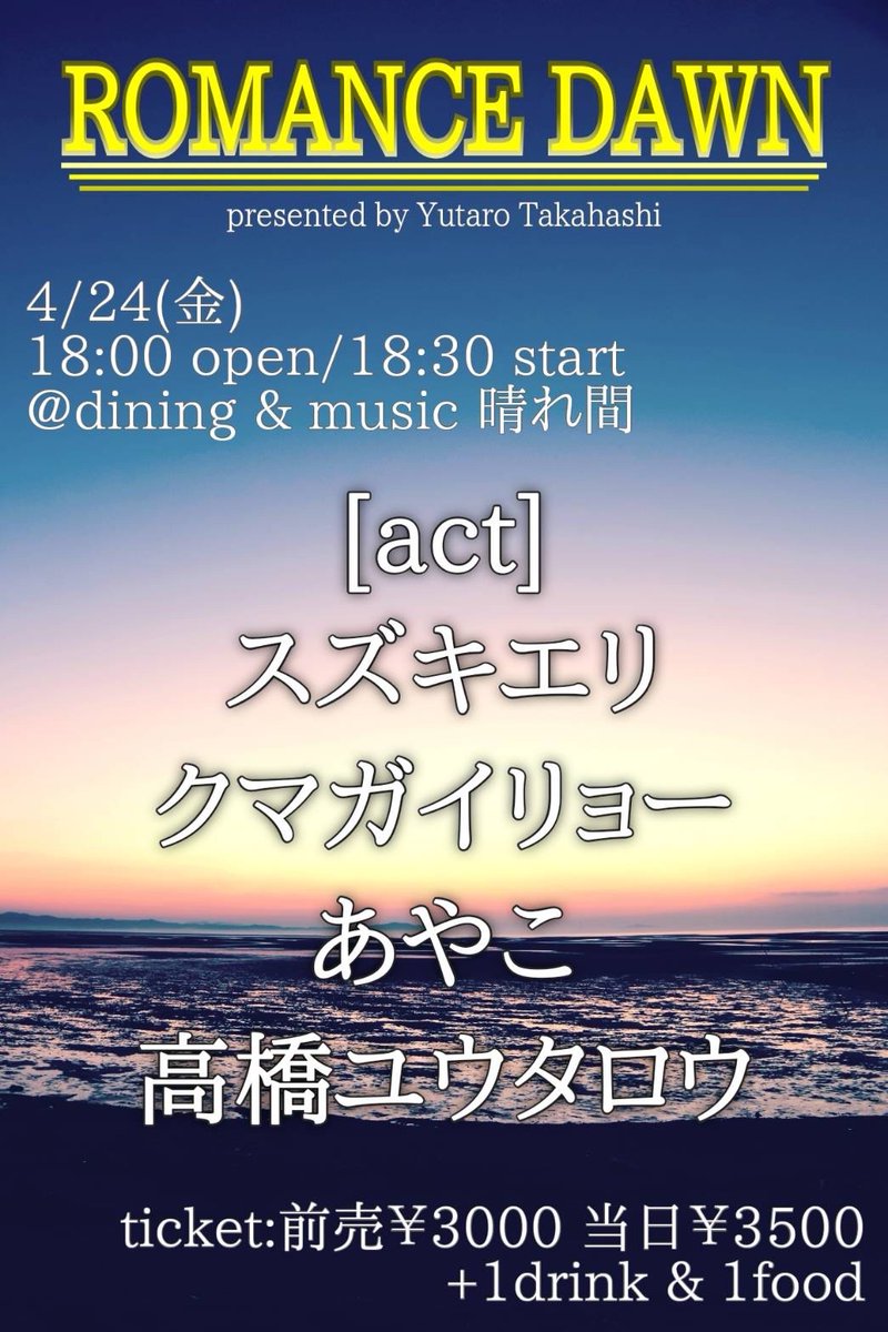 kuma_ryo's tweet photo. 4/24(金) 落合/東中野 dining &amp; music 晴れ間
「ROMANCE DAWN」

スズキエリ
クマガイリョー
あやこ
高橋ユウタロウ

開場/開演　18:00/18:30
前売/¥3,000+1ドリンク・1フード
当日/¥3,500+1ドリンク・1フード

https://t.co/p1zwZxuHtb https://t.co/2JvuvTRAIi
