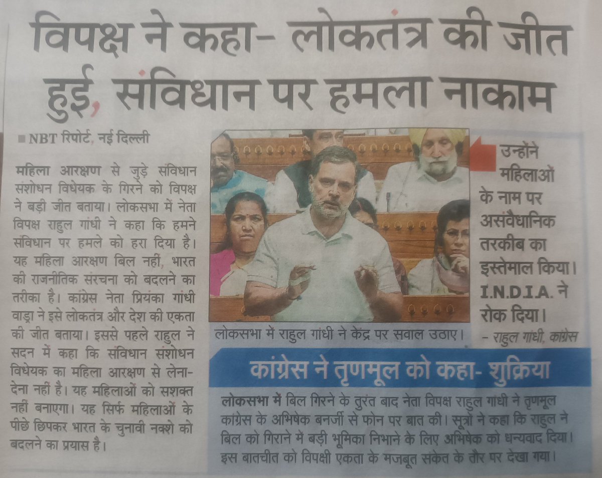 MahavirSin74250's tweet image. महिला आरक्षण से जुड़ा संविधान संशोधन बिल का औंधे मुंह गिरना,भाजपा की फजीहत तो कराया ही, साथ ही #I.N.D.I.A.गठबंधन को मजबूत भी कर गया.... ..