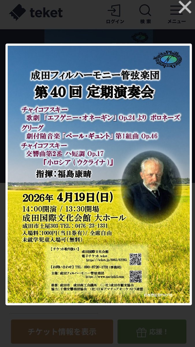 eagle_tori's tweet photo. 🔷成田フィルハーモニー管弦楽団

成田市が誇る
オーケストラ

第40回の記念すべき
定期演奏会が開催されます

ぜひ足をお運び頂ければ嬉しいです

チャイコフスキー
グリーグの名曲
楽しみですね

#成田市
#成田フィルハーモニー管弦楽団
#定期演奏会
#成田市議会議員鳥海直樹
#とりうみなおき https://t.co/tnKxLOxtnR