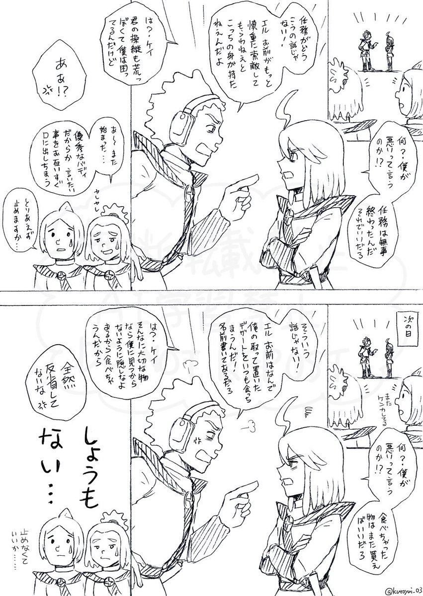 エルくんとケイさん……任務時の真面目な喧嘩もすれば、しょうもない事でも喧嘩する仲であって欲しい🐟w