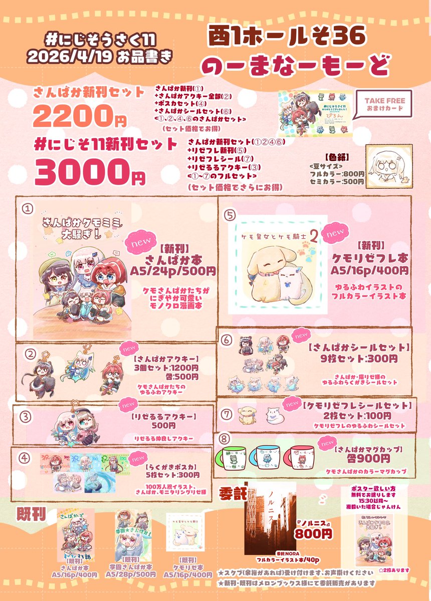 にじそうさく11 明日のお品書きです！！🐾 何卒よろしくお願いします