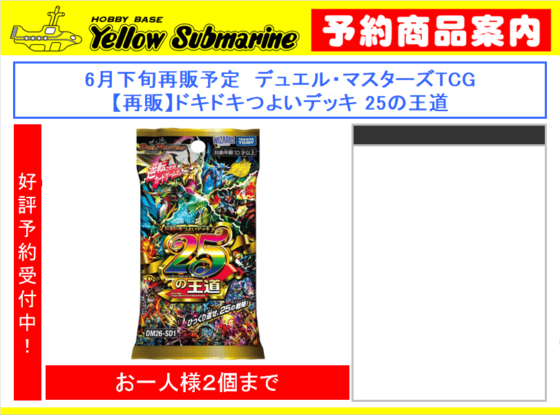 予約情報】#デュエマ 6月下旬再販予定 デュエル・マスターズTCG 【再販