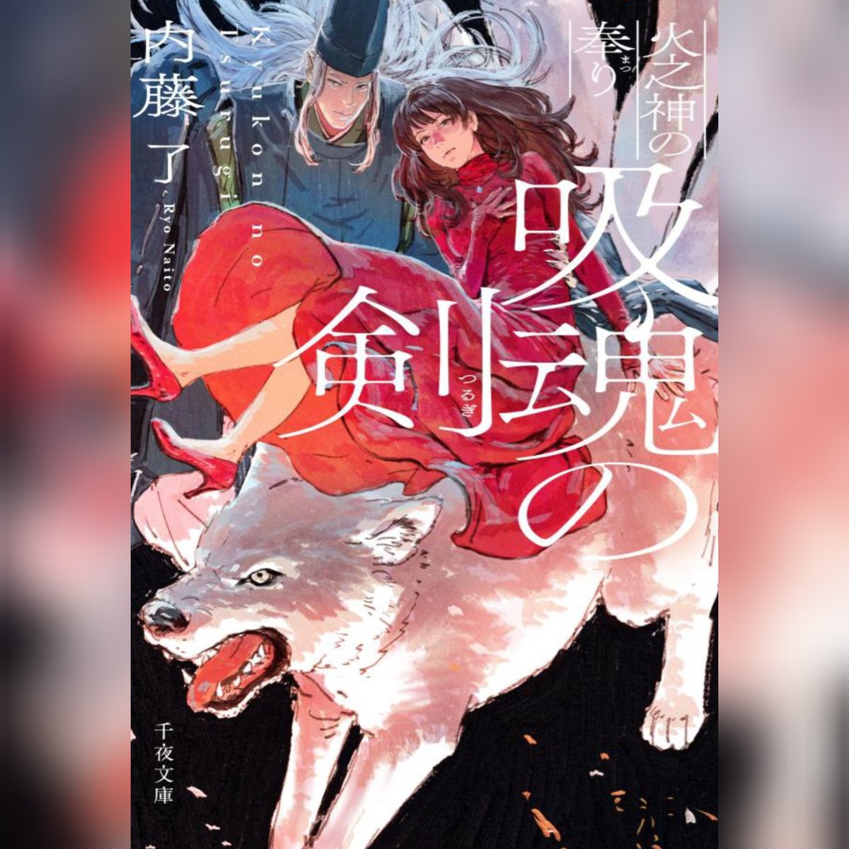 サイン本入荷のお知らせ】 U-NEXT(@UNEXT_publish)から発売! 伝奇