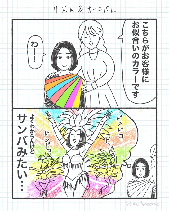 パーソナルカラーがド派手だった友達 
