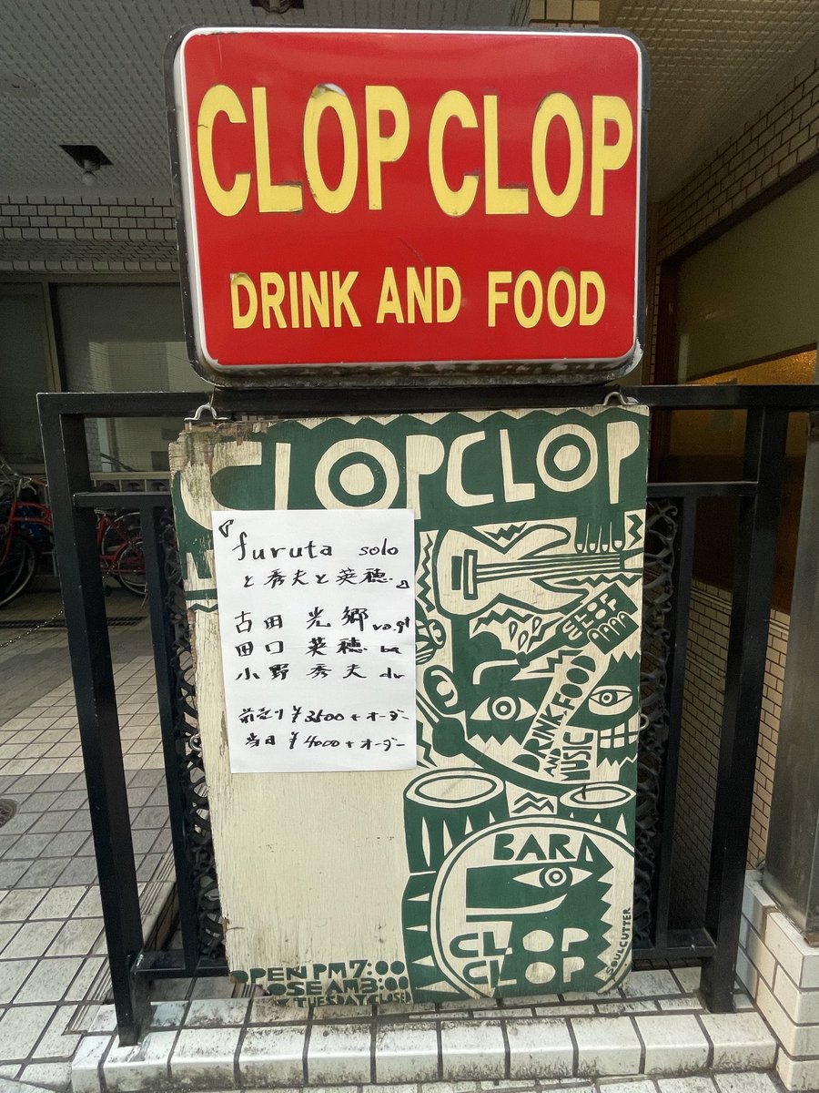 本日です！
絶賛サウンドチェック中