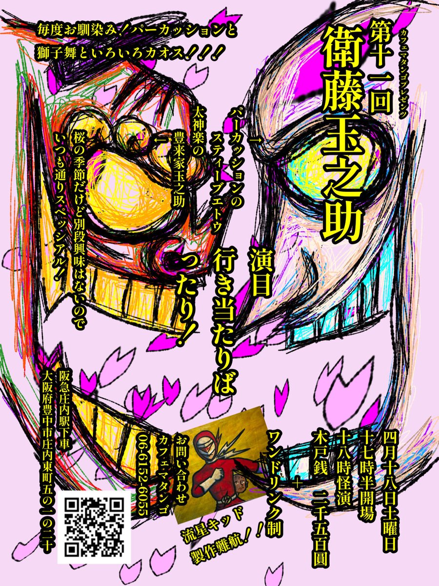 豊来家玉之助 tweet media
