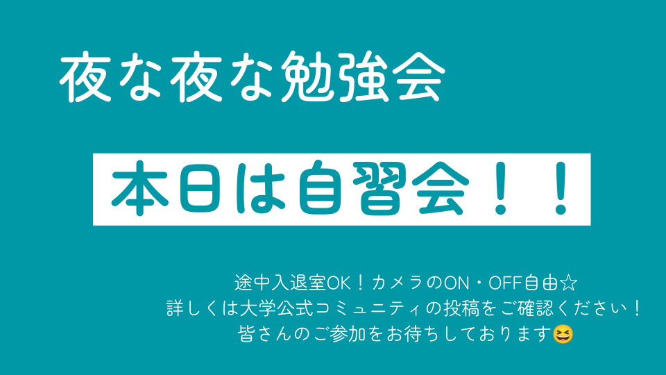 CUnightStudy's tweet photo. 【本日21時～自習会📚】
皆さんこんばんは🌙

#夜な夜な勉強会 は本日21時から自習会を開催します！
お気軽にご参加ください✨
 #サイバー大学 https://t.co/Der0PbfqHd