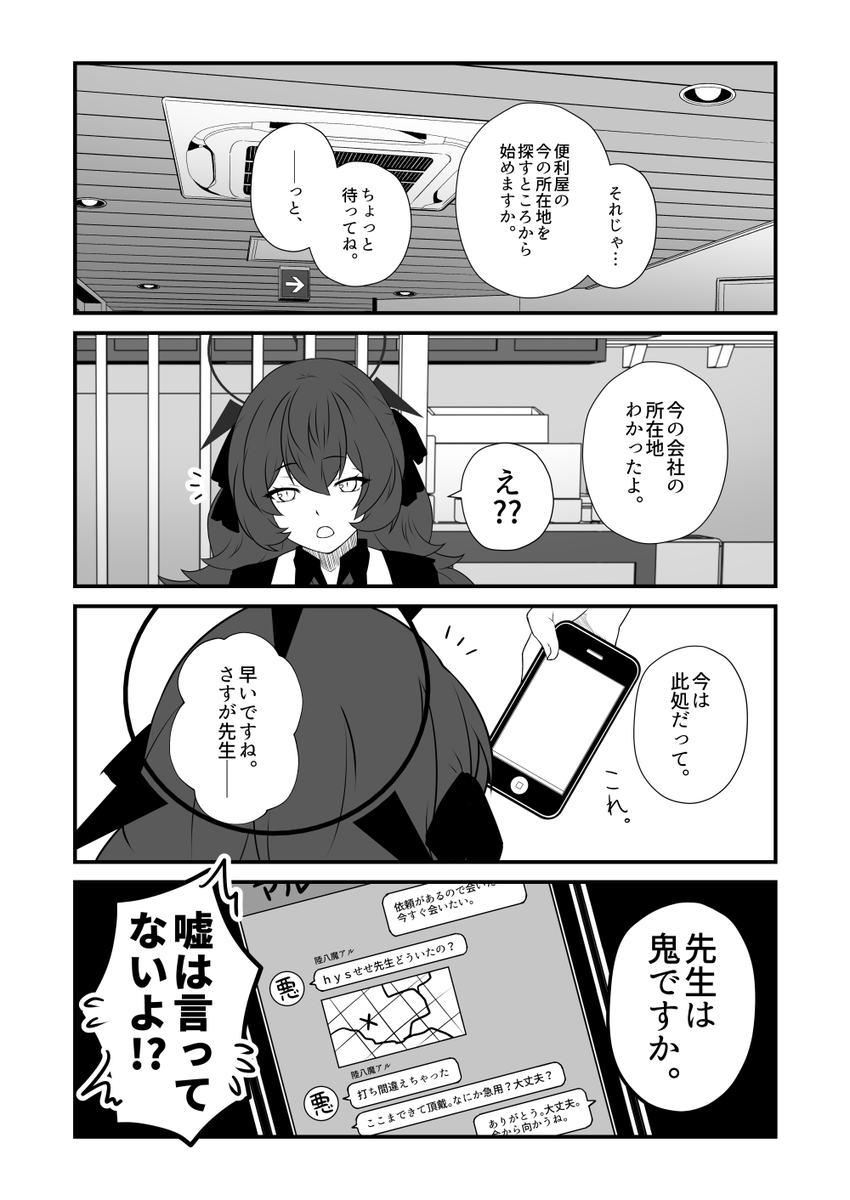 とりあえず暇はしなさそうなイロハさん。
今月開催のCOMIC1☆28に頒布予定の、ブルアカ本新刊サンプルとして連載更新はこの辺りまで。
続きが気になったり興味持ってくれた方は、ぜひ新刊手に取って読んでくれたら嬉しいです。アルちゃんほんとにごめんなさい 