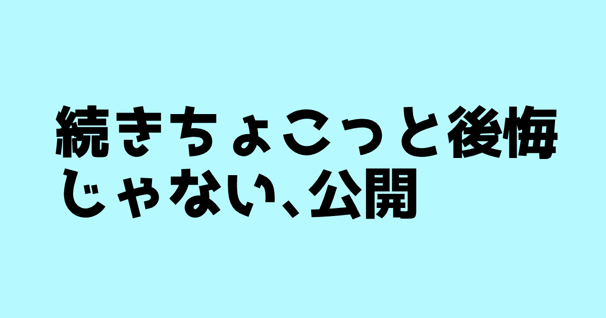 とりあえず暇はしなさそうなイロハさん。
今月開催のCOMIC1☆28に頒布予定の、ブルアカ本新刊サンプルとして連載更新はこの辺りまで。
続きが気になったり興味持ってくれた方は、ぜひ新刊手に取って読んでくれたら嬉しいです。アルちゃんほんとにごめんなさい 