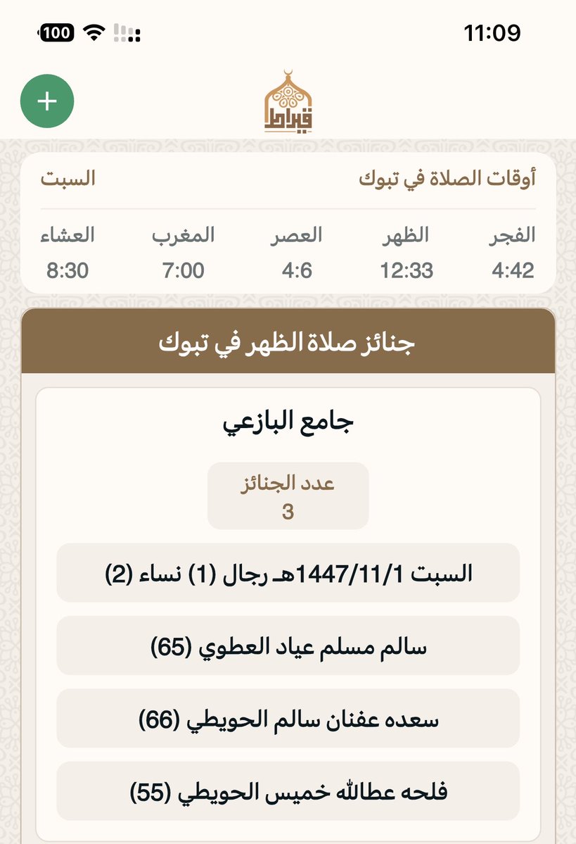 جنائز تبوك tweet media