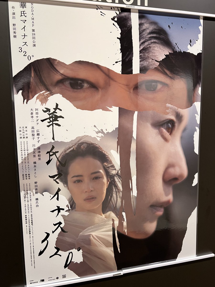 Mitsuru_T's tweet photo. 野田地図
『華氏マイナス320°』
東京芸術劇場プレイハウス

テーマ重いし、話についていけてないけど、毎回観に行かなくては、と思うんだよね😅
広瀬すずが凄い良かった👍 https://t.co/93jUDUSPKy