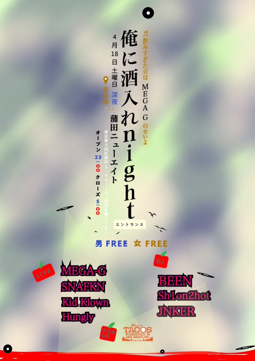 今夜は俺に酒入れてくれ！入場は無料！！